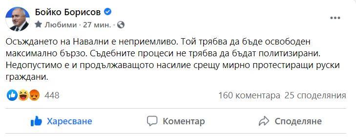 Постът на премиера Бойко Борисов